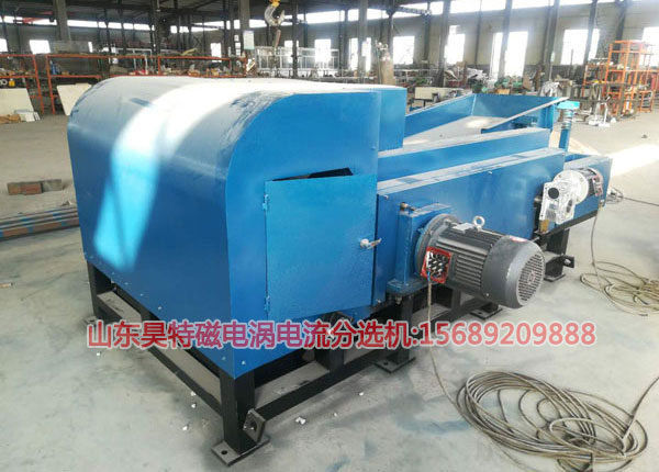 强磁场涡电流分选机