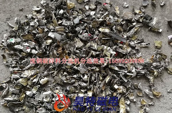 废钢破碎料分选机分选效果