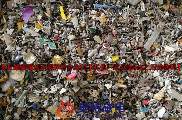 易拉罐露露盒子破碎料涡电流分选前