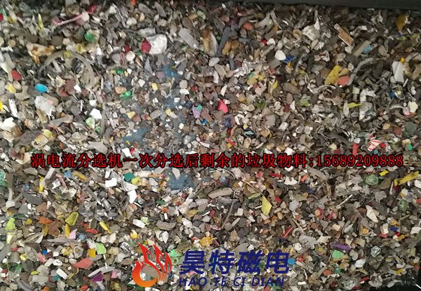 易拉罐露露盒子破碎料涡电流分选后剩余的垃圾