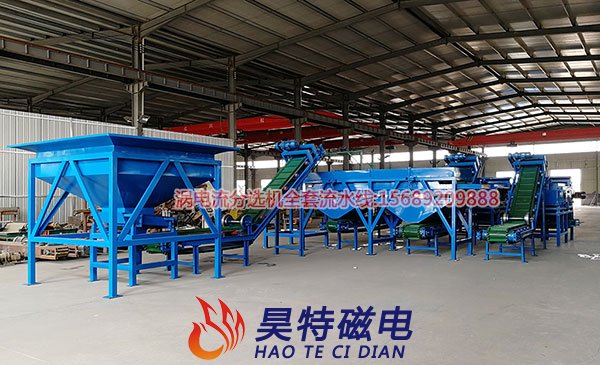 有色金属涡电流分选机流水线布置