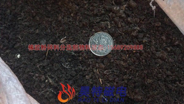 橡胶铝混合料分选前